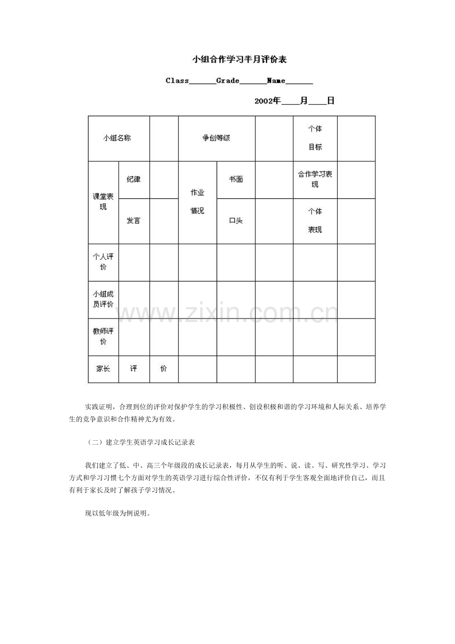 用评价撑起学生英语学习的风帆.doc_第2页