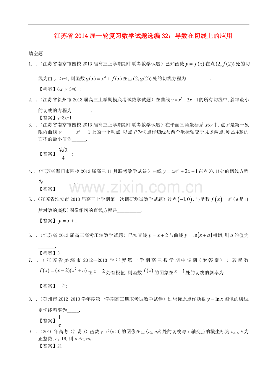 江苏省2014届高考数学一轮复习-试题选编32-导数在切线上的应用-苏教版.doc_第1页