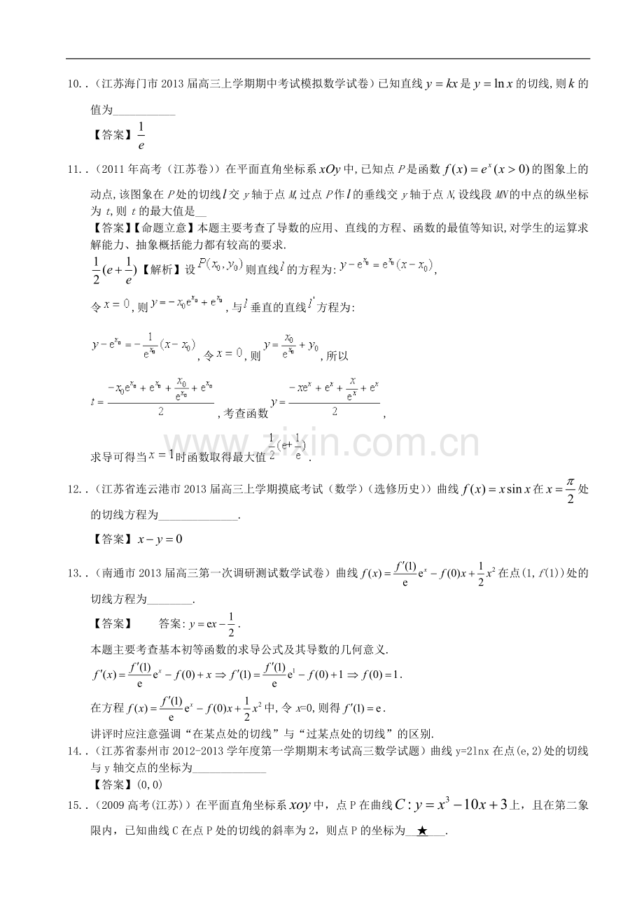 江苏省2014届高考数学一轮复习-试题选编32-导数在切线上的应用-苏教版.doc_第2页