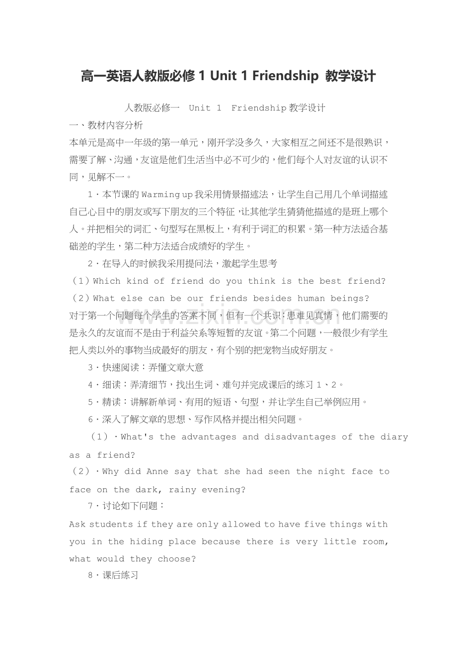 人教版高一英语必修1-Unit1-Friendship教学设计.doc_第1页