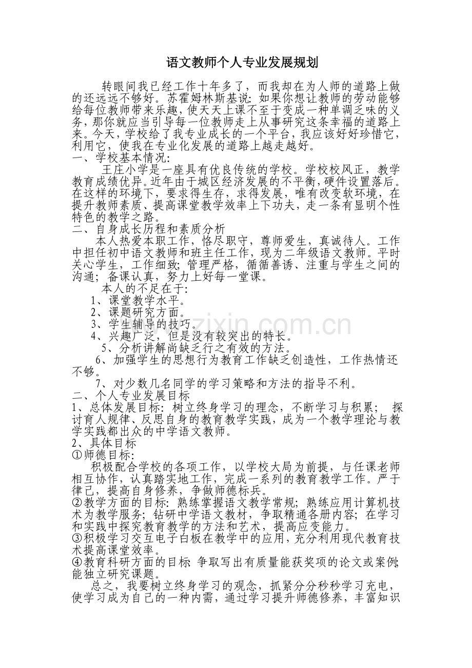 语文教师个人发展规划.doc_第1页