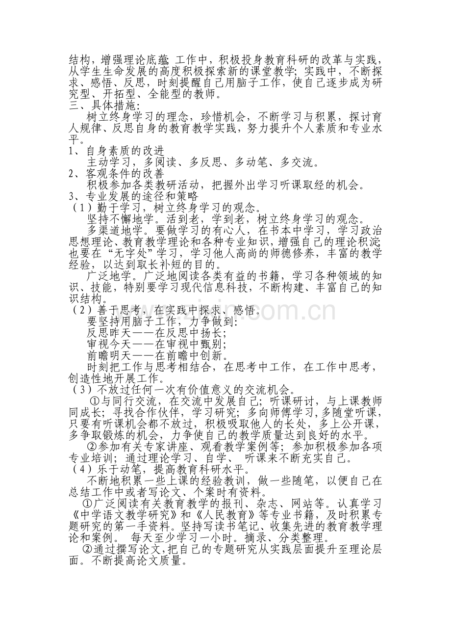 语文教师个人发展规划.doc_第2页