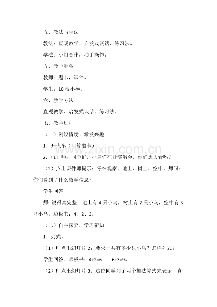 西师版一年级上册第二单元连加教学设计.docx_第2页