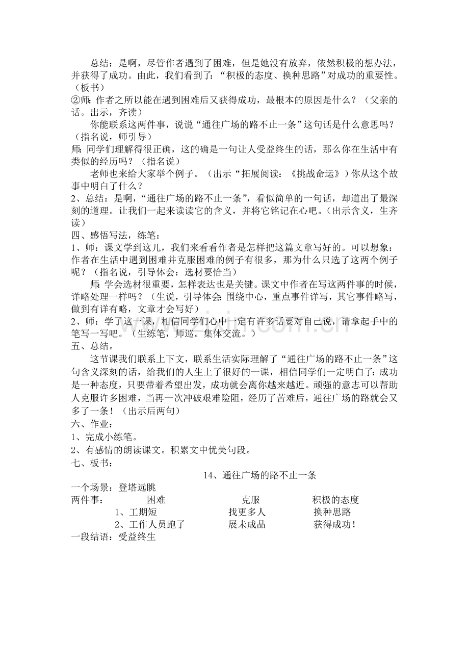 通往广场的路不止一条-教学设计及反思.doc_第2页