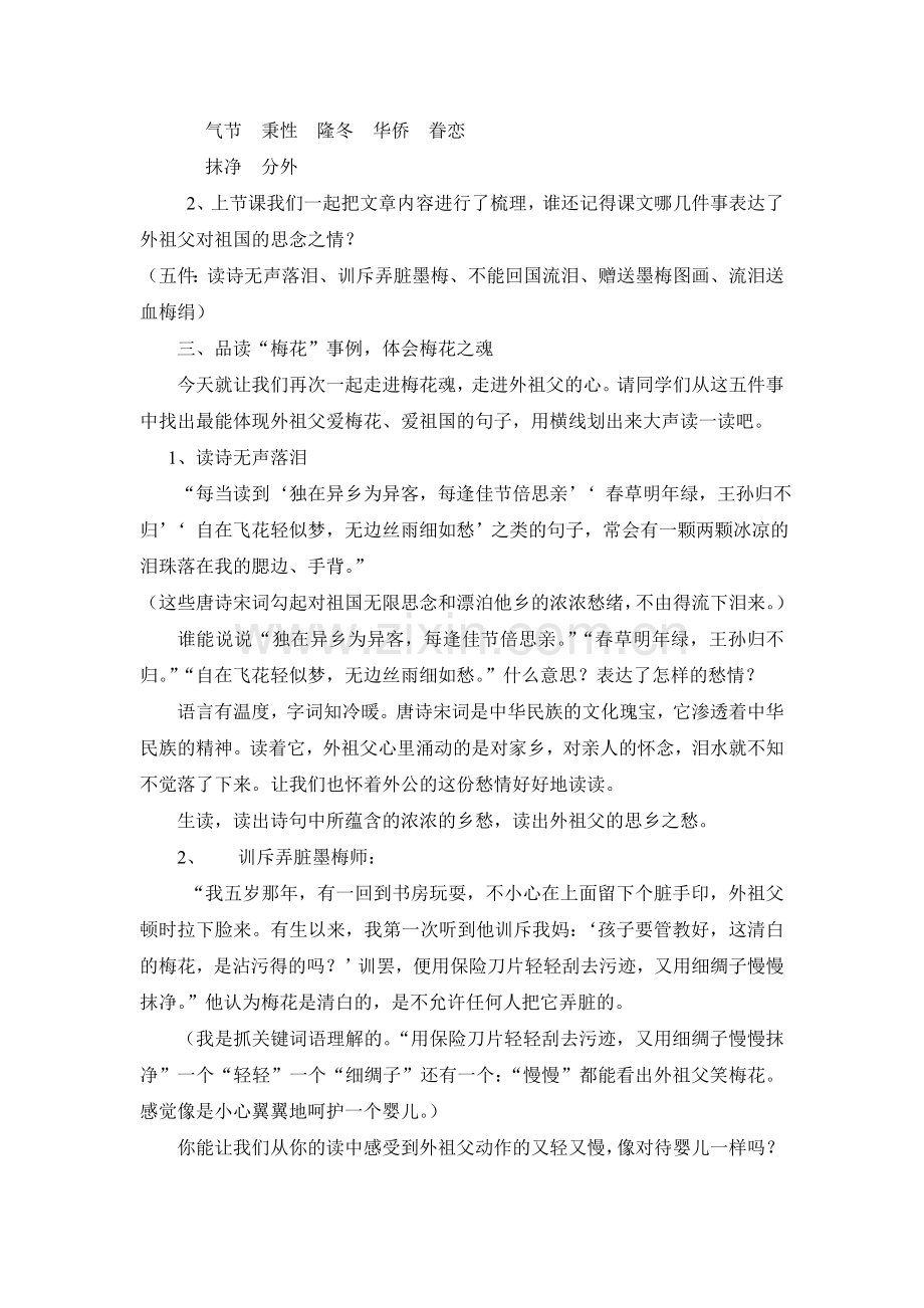 《梅花魂》教学设计及反思.doc_第2页
