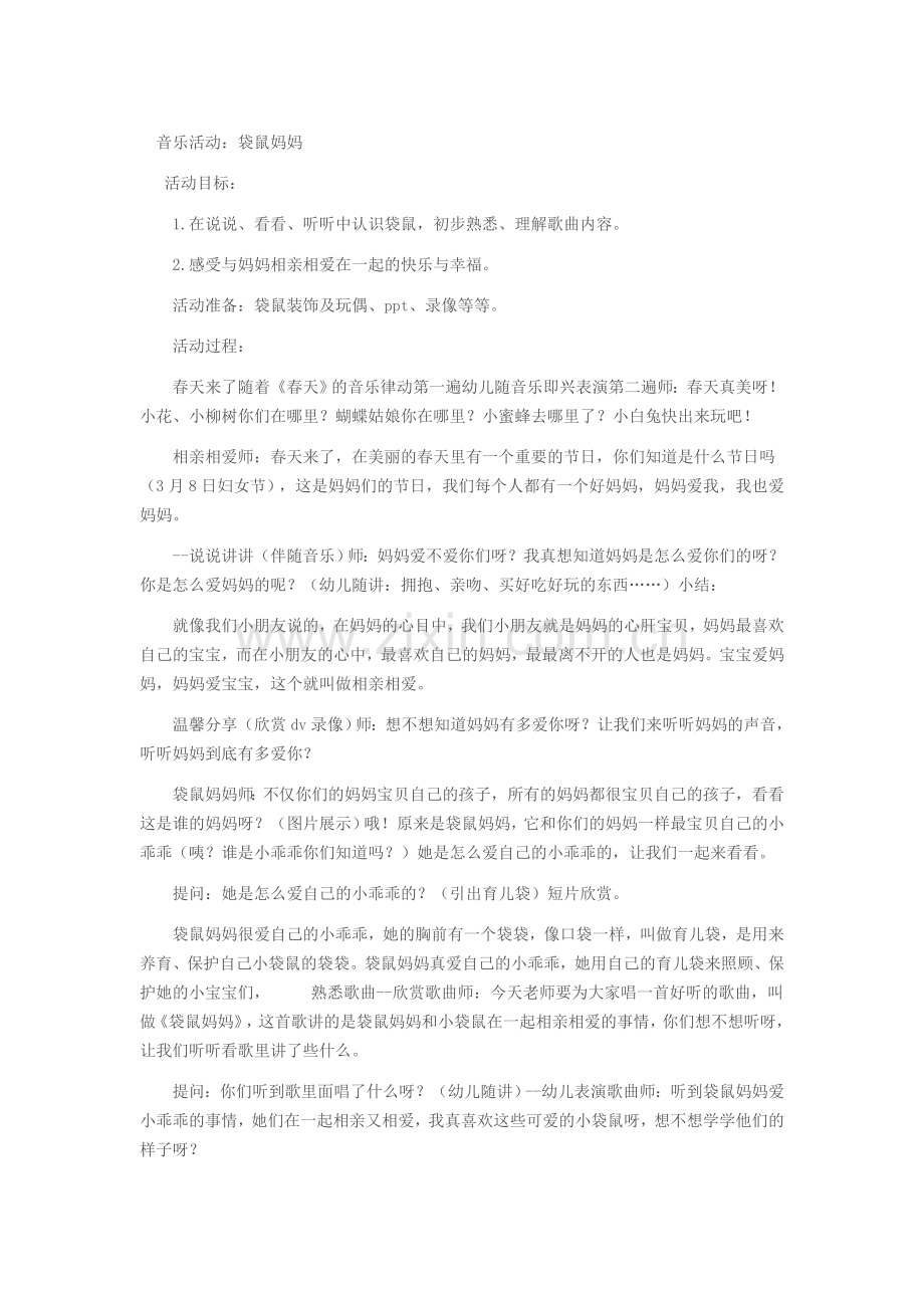 音乐活动.doc_第1页