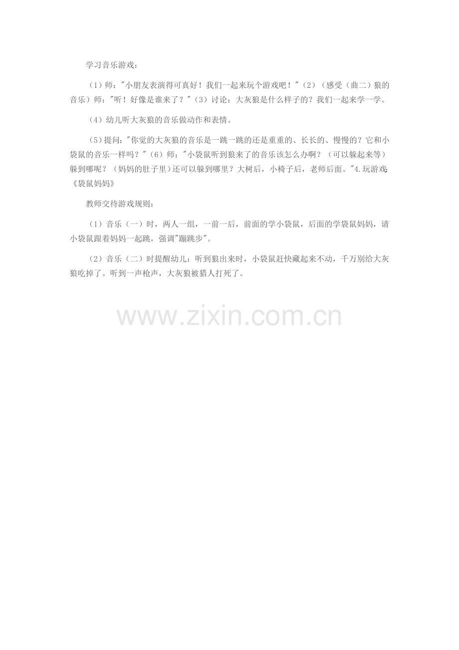 音乐活动.doc_第2页