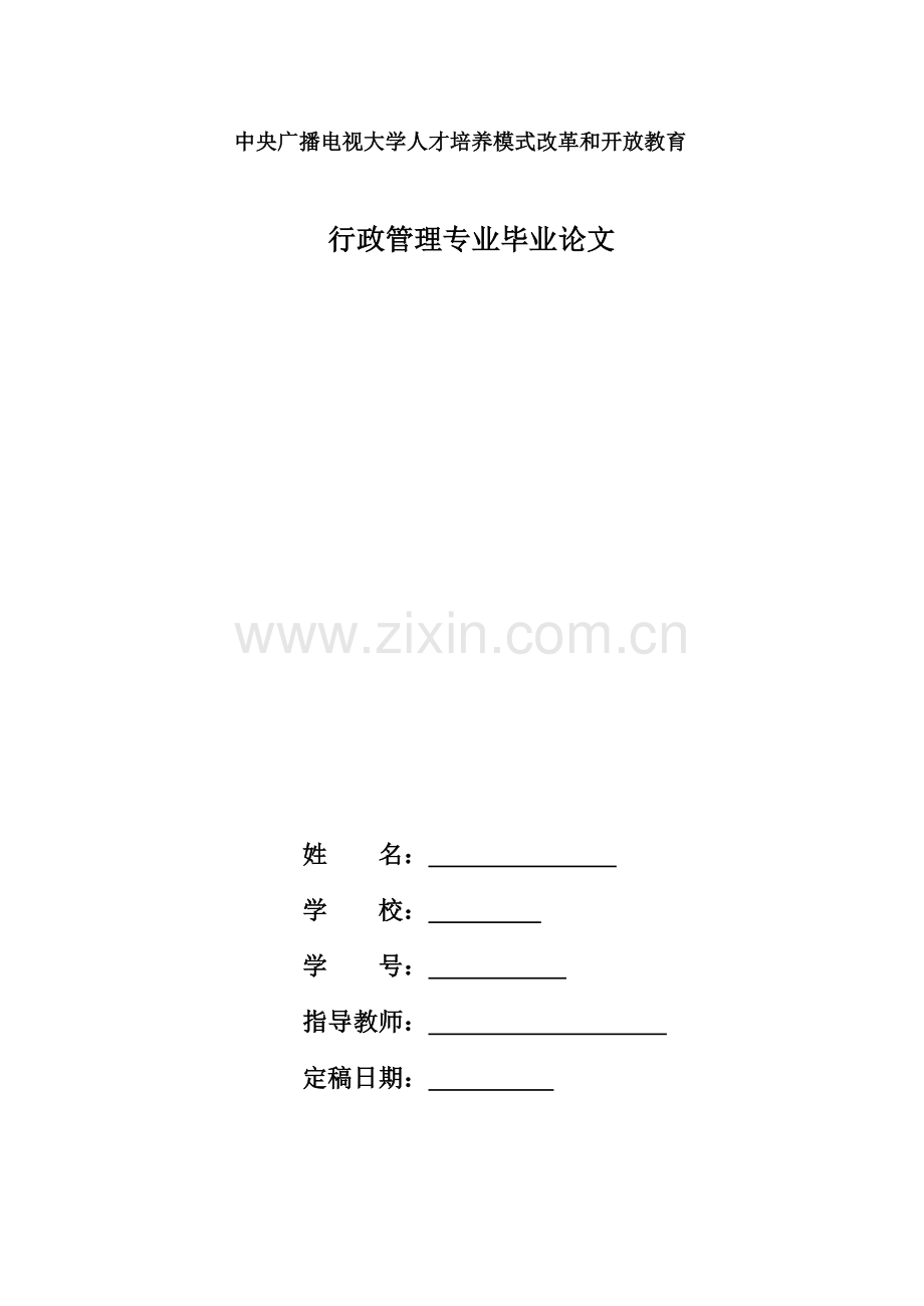论文：浅谈企业发展中人才培养的途径与作用.doc_第1页