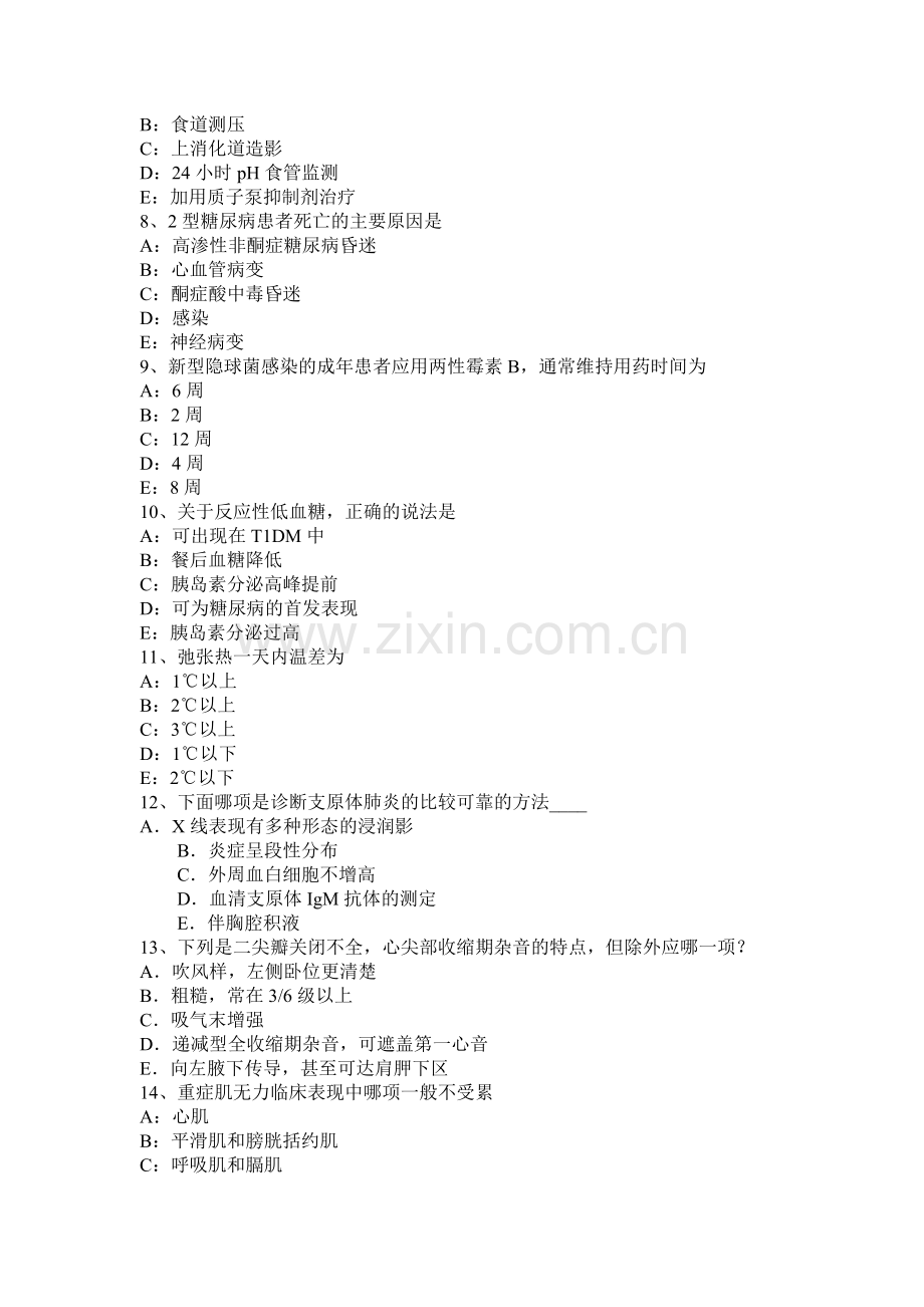 2016年下半年山西省内科职业医生考试试卷.docx_第2页