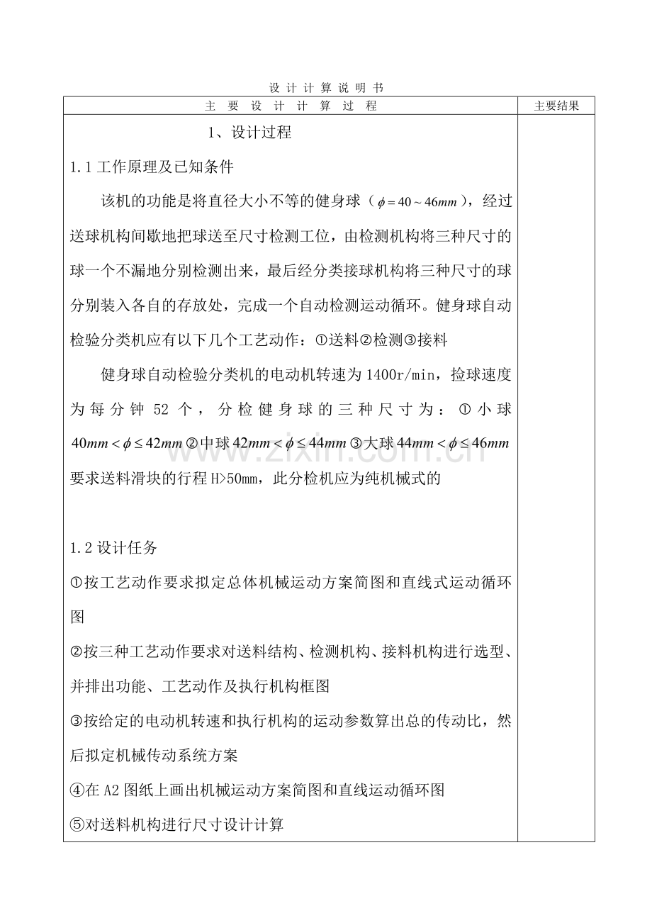 吉林大学机械原理课程设计说明书——健身球.doc_第2页