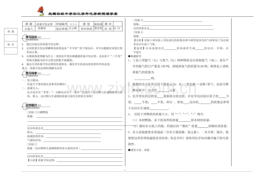 质量守恒定律学案.doc_第1页