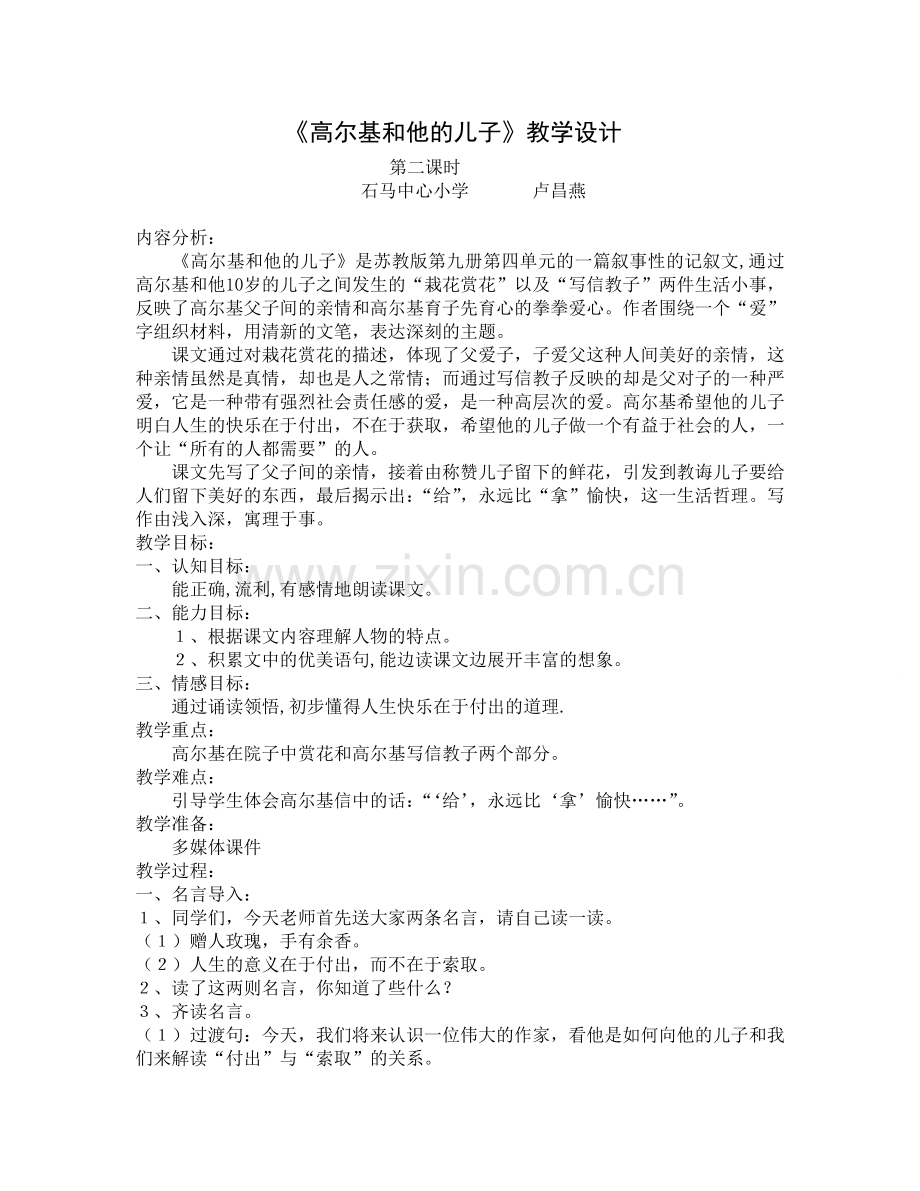高尔基案例.doc_第1页
