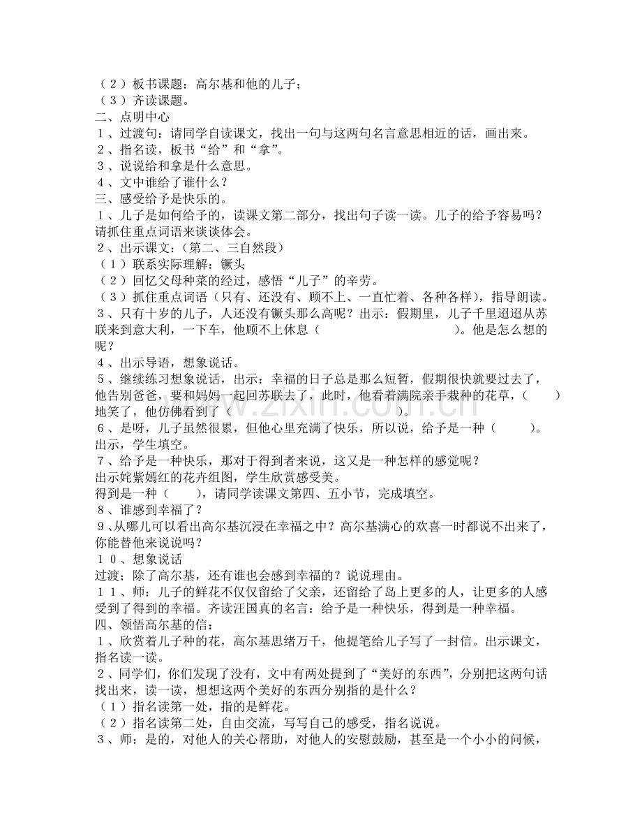 高尔基案例.doc_第2页