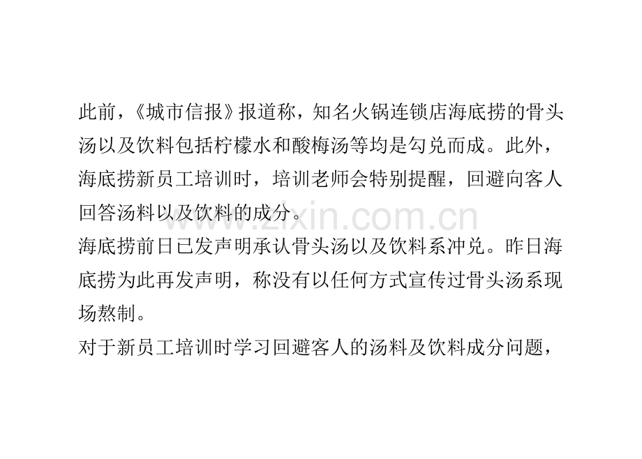 海底捞：未宣传过骨头汤系现场熬制.doc_第2页