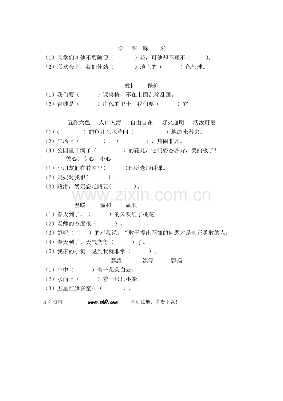 2016.1沪教版二年级语文期末复习卷一.doc_第2页