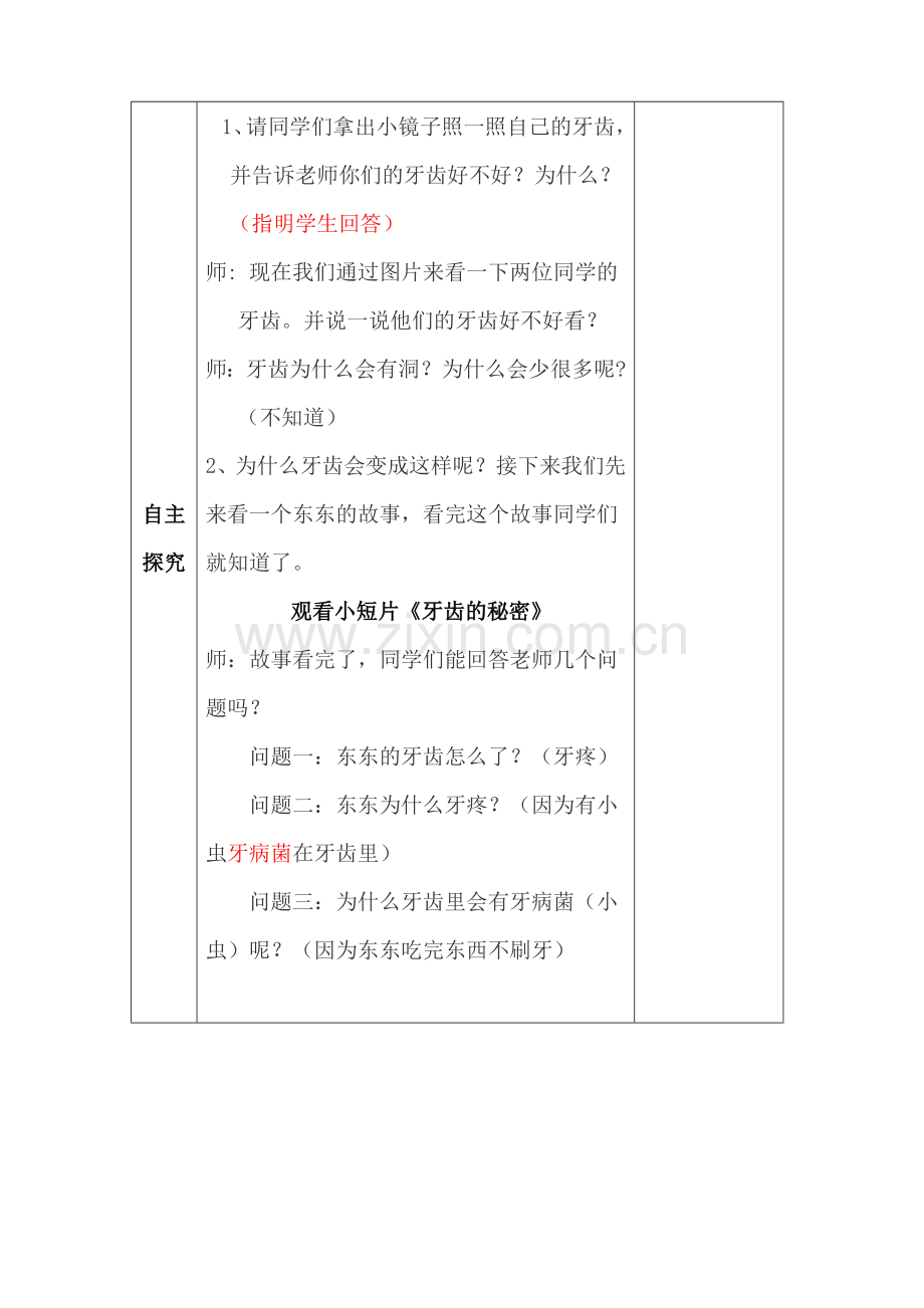 第四课我有一个好习惯(教学设计)一年级.doc_第2页