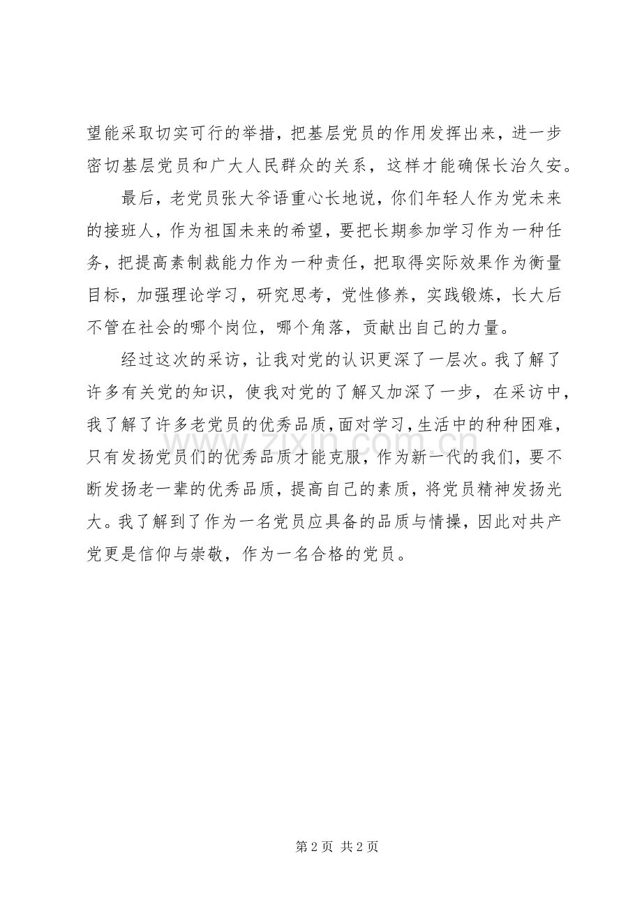 与老党员谈话感想3.docx_第2页