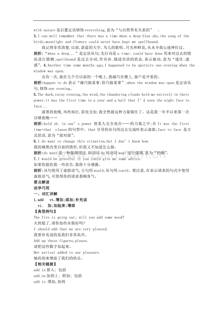高中英语-Unit-1-Friendship课堂导学-新人教必修1.doc_第2页