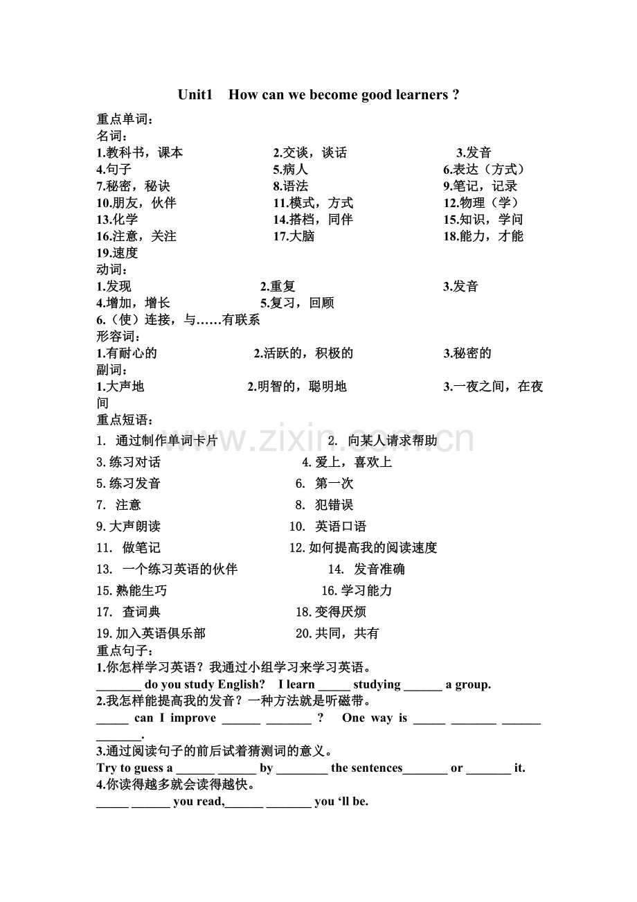 How-can-we-become-good-learners[1]导案.doc_第1页
