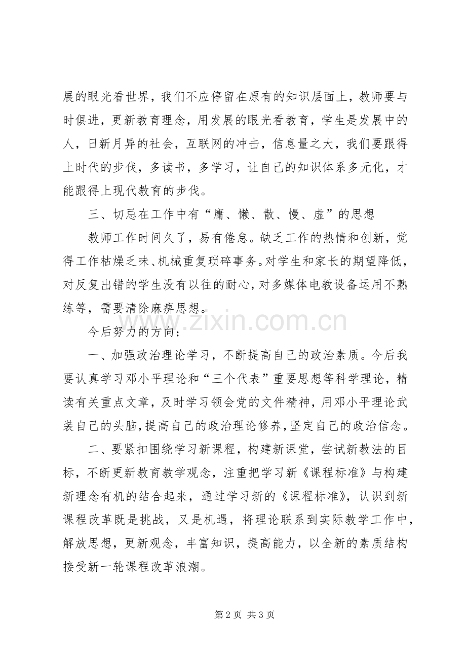 学习秦岭违规建墅体会心得.docx_第2页