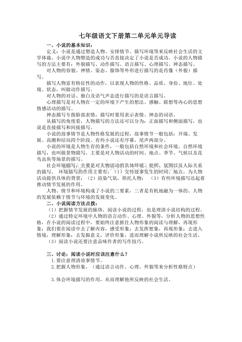 空城计第一课时导学案.docx_第1页