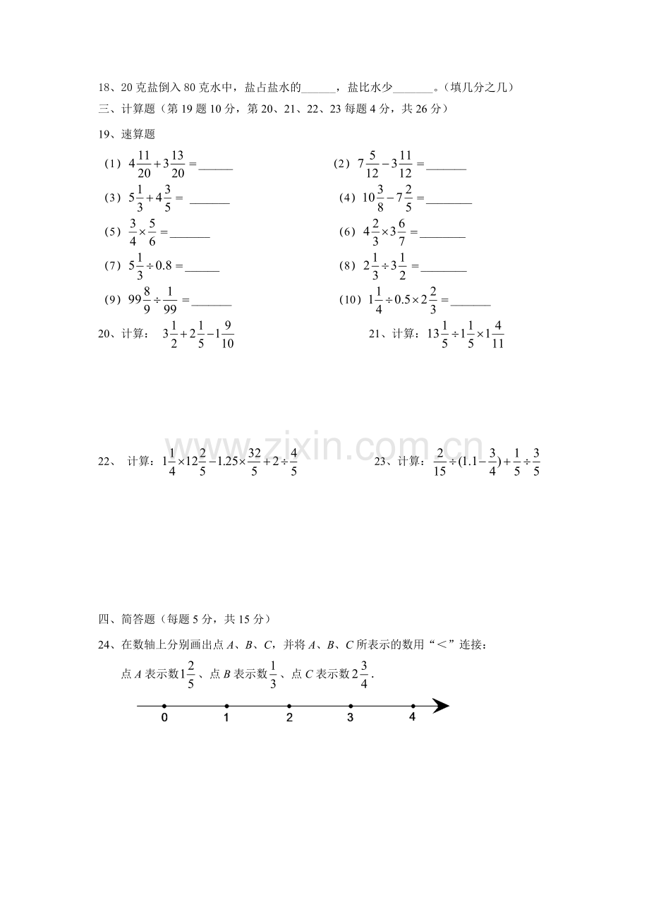 2016学年第一学期期中考试预备年级数学学科试卷.docx_第2页