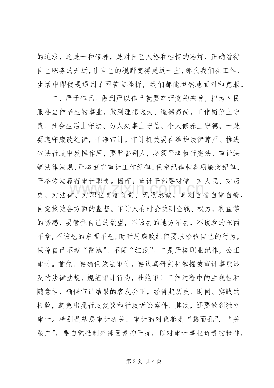 审计干部工作体会心得.docx_第2页