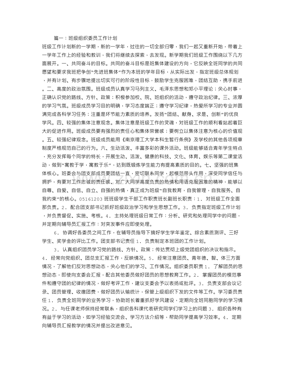 班组织委员工作计划(共12篇).doc_第1页