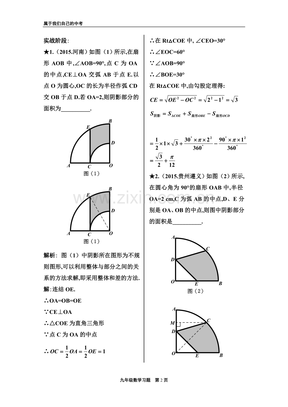 与圆有关的阴影面积的计算.doc_第2页
