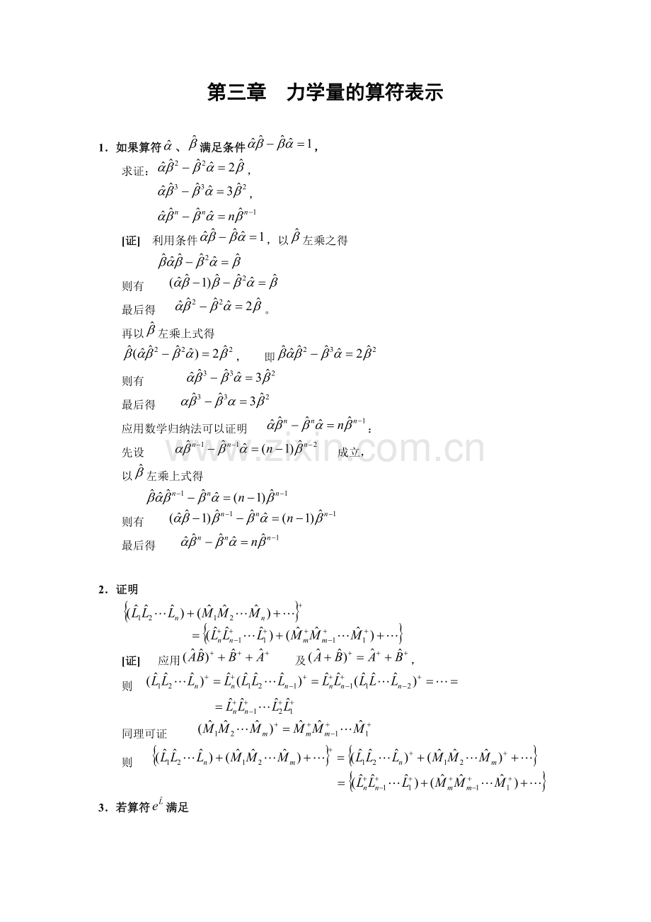 力学量的算符表示.doc_第1页