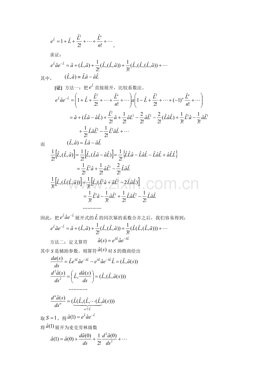 力学量的算符表示.doc_第2页