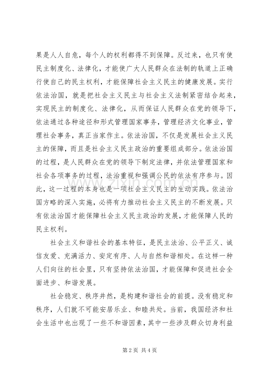 学习依法治国的体会心得范文大全.docx_第2页