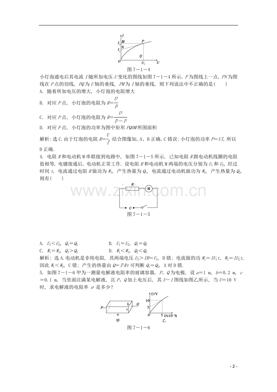 高考物理一轮复习知能演练-7.1-电流、电阻、电功及电功率-沪科版.doc_第2页