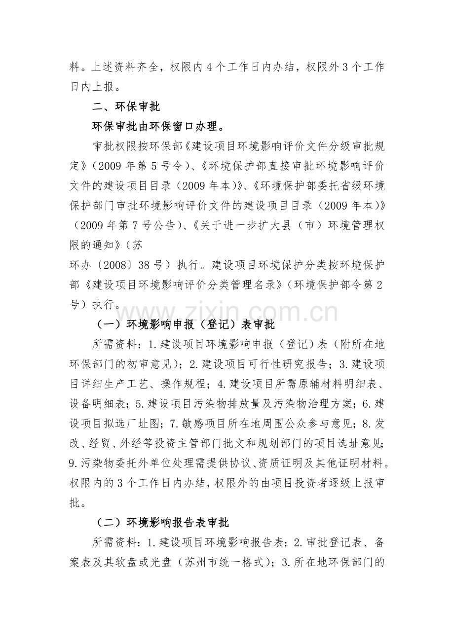 企业建设项目审批流程.doc_第2页
