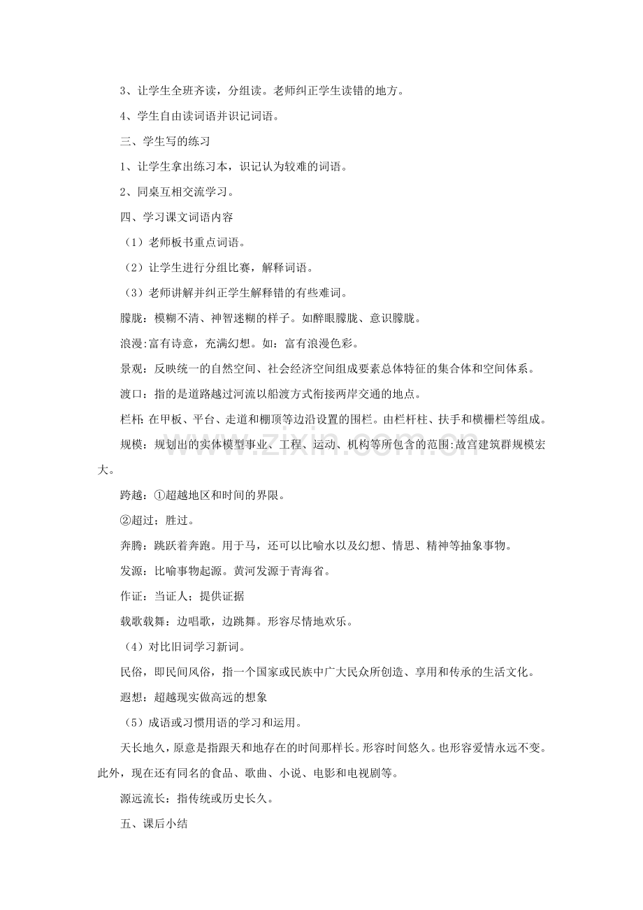 《伊犁河大桥》教学设计.doc_第2页