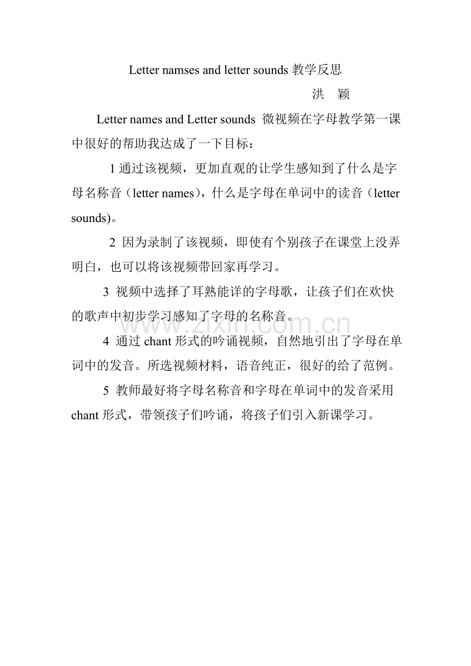 Lettersandsounds教学反思.doc_第1页