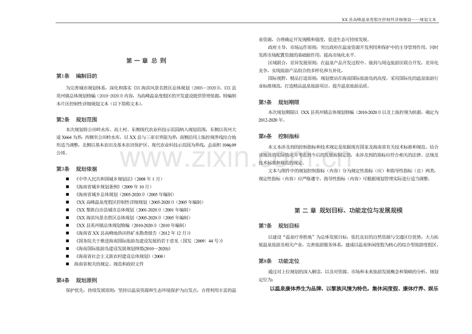 XX景点控制性规划.doc_第2页