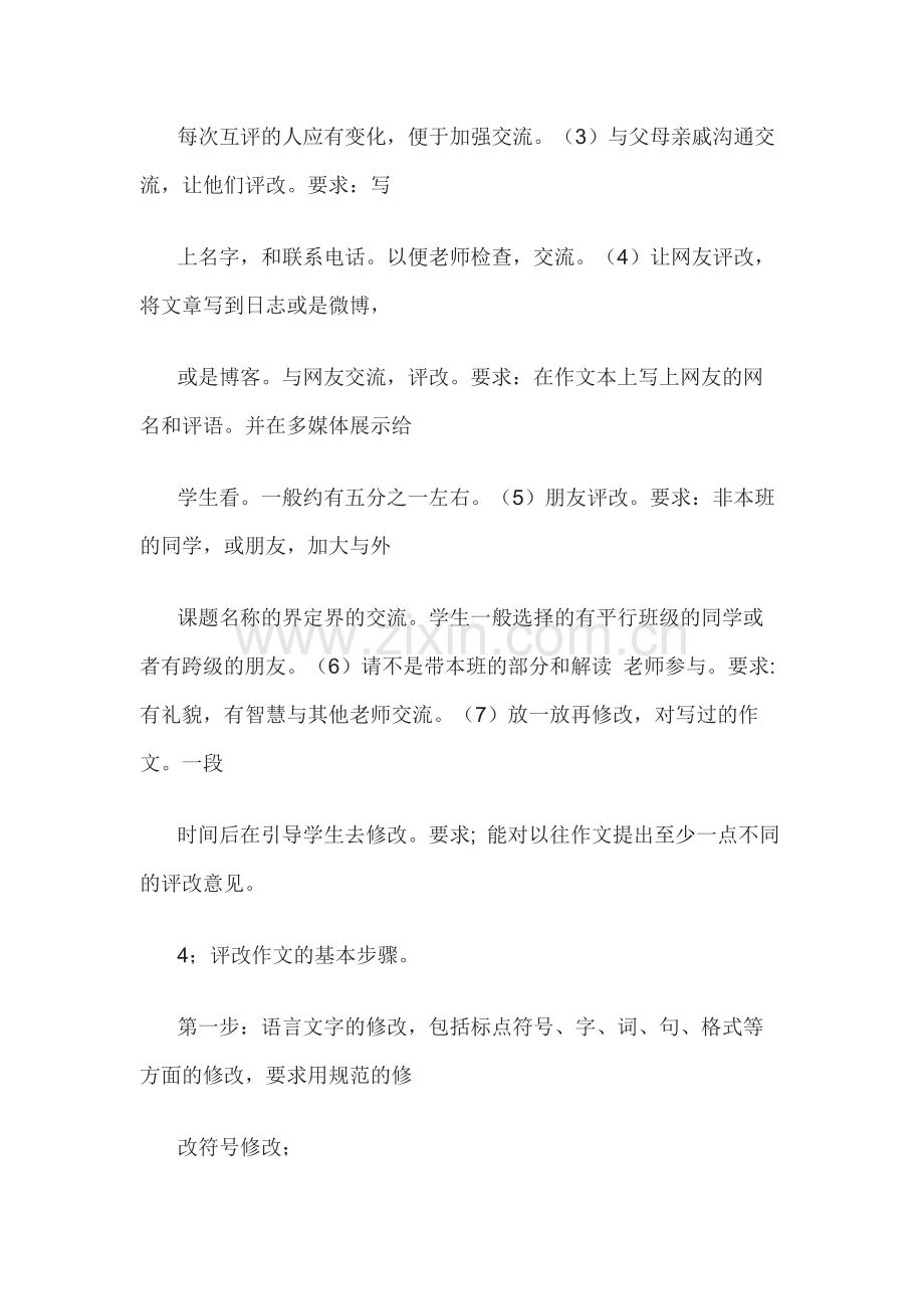 作文评改方式创新研究.docx_第2页