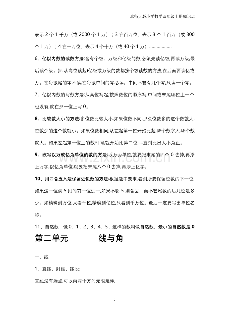 北师大版小学数学四年级上册知识点汇总.docx_第2页