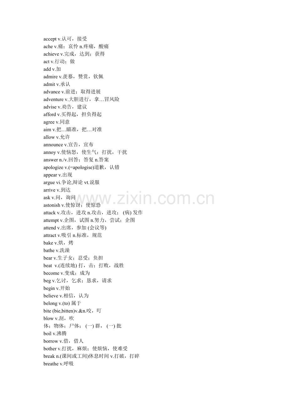 英语常用动词表.doc_第1页
