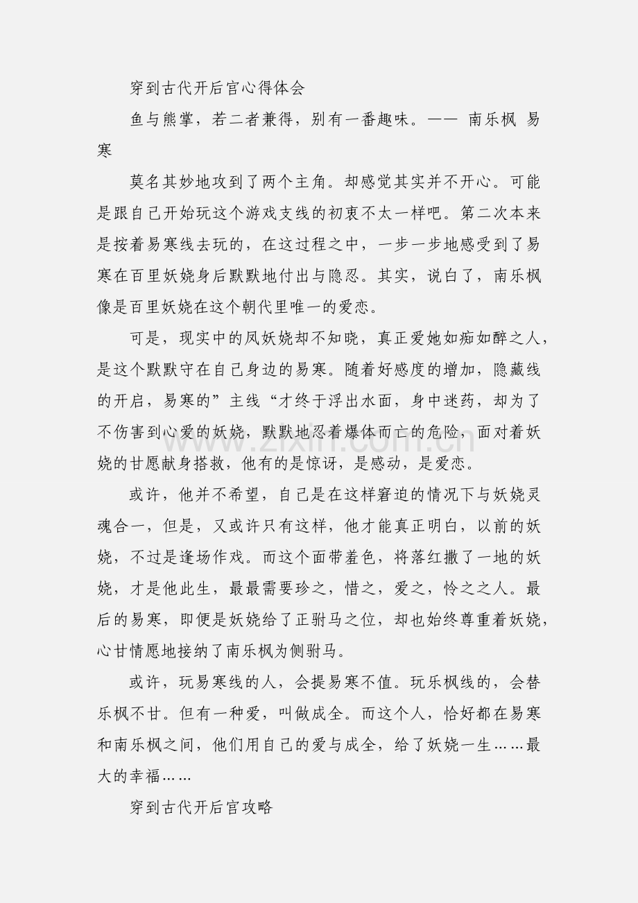 穿到古代开后宫心得体会 穿到古代开后宫观后感.docx_第2页