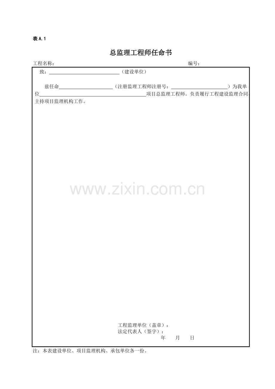 QSY06522-2016-炼油化工建设工程监理规范表格.docx_第2页