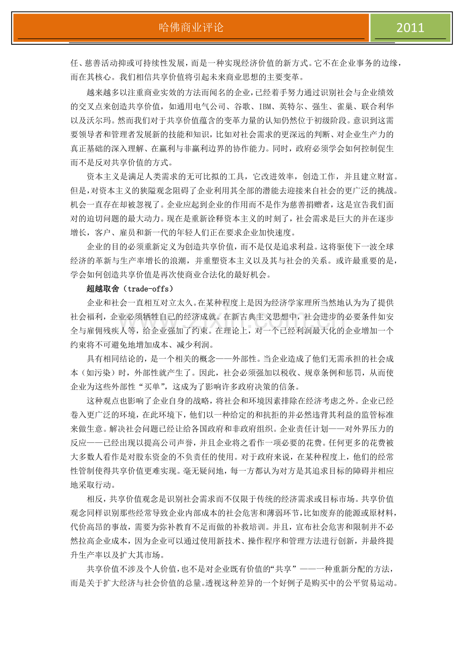 迈克波特——创造共享价值(翻译版).docx_第2页
