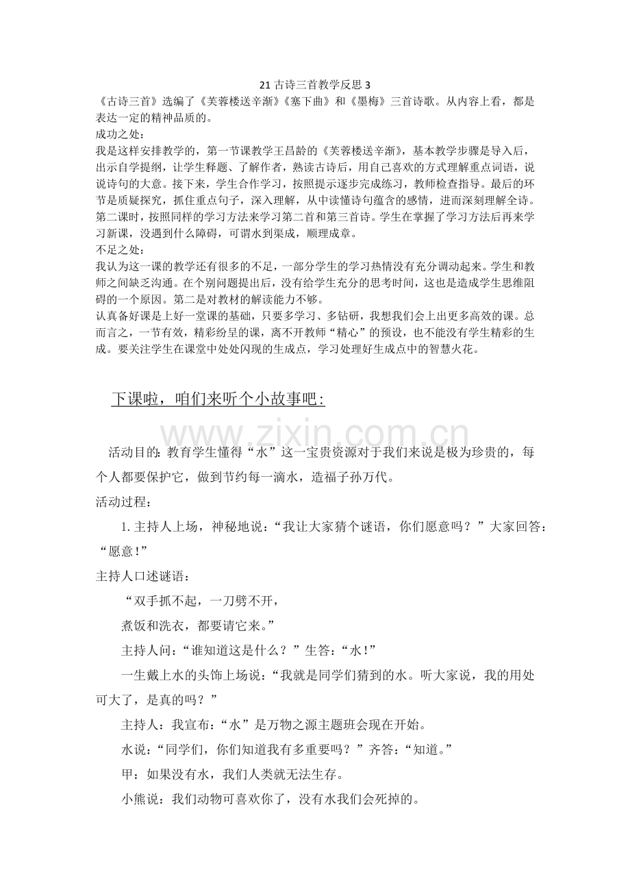二-古诗三首教学反思.docx_第1页