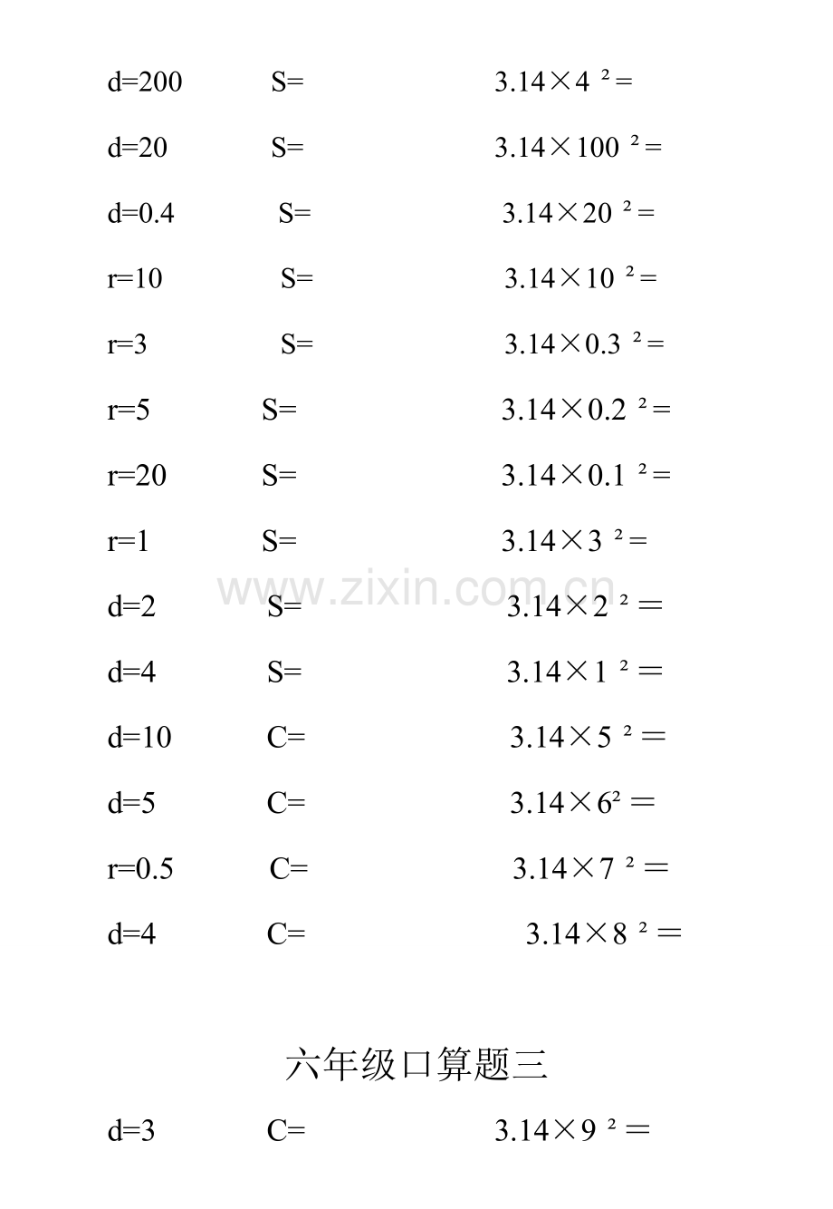 人教版六下数学小学六年级口算题卡60页约1500题公开课课件教案公开课课件教案公开课课件教案.doc_第2页