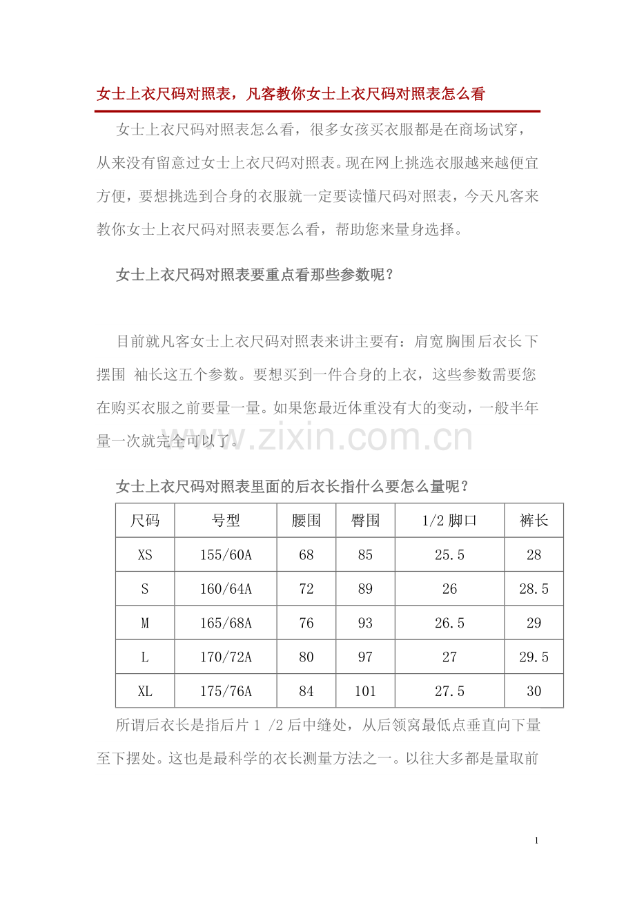 衣服尺码对照表.doc_第1页