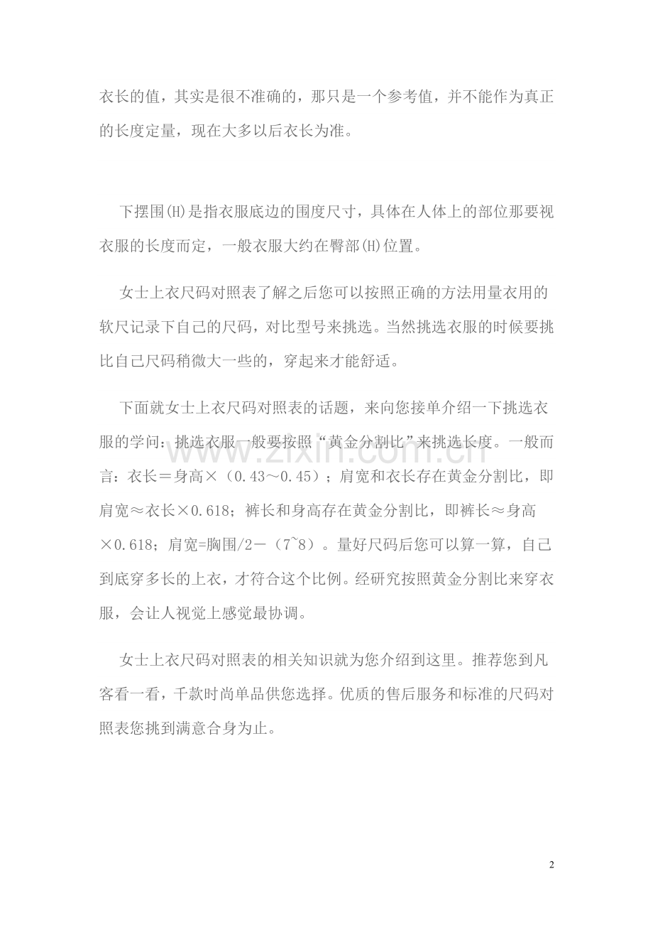衣服尺码对照表.doc_第2页