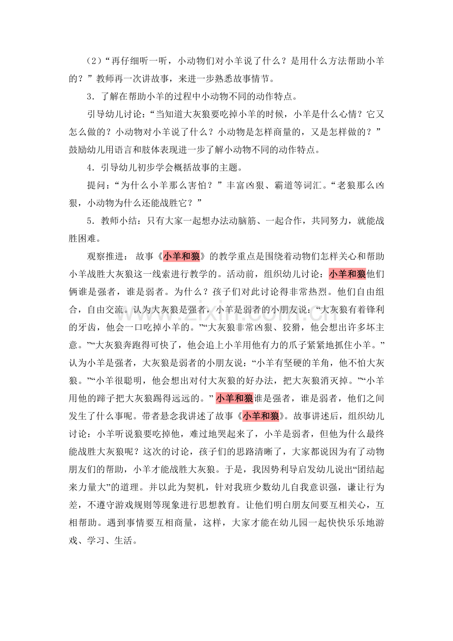 表演游戏教案.doc_第2页