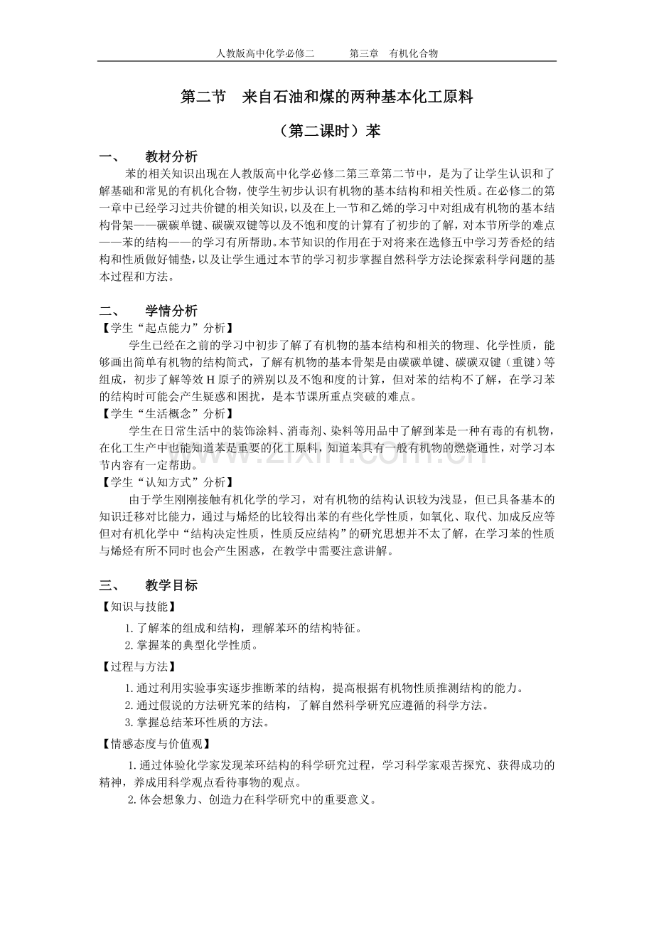 高中必修二《苯》教学设计.doc_第1页