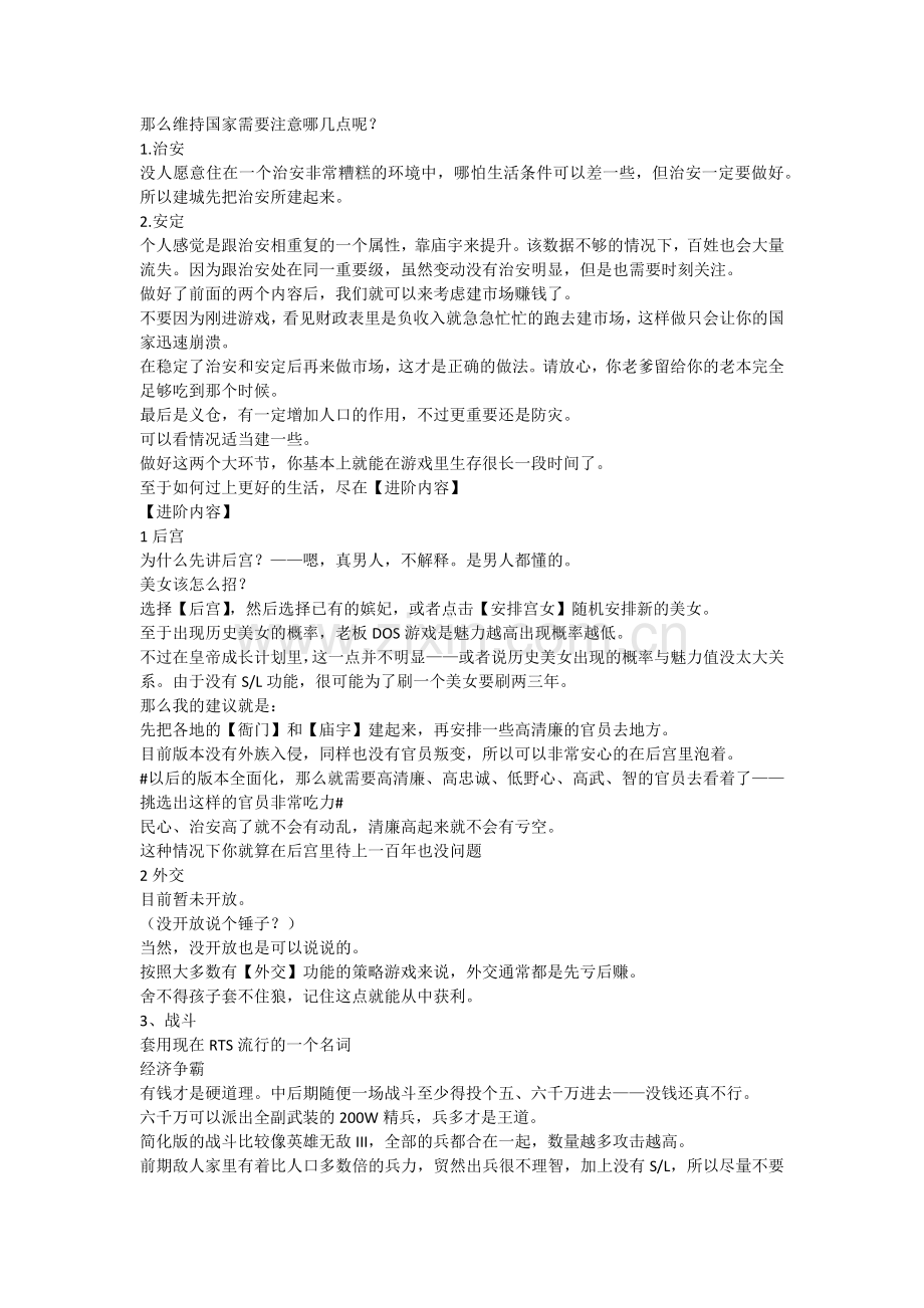 皇帝成长计划攻略全面.docx_第2页